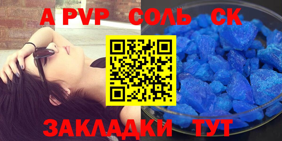 A PVP кристаллы Ейск