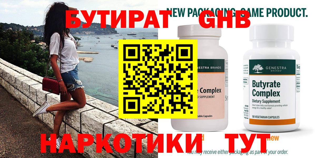 БУТИРАТ GHB Ейск