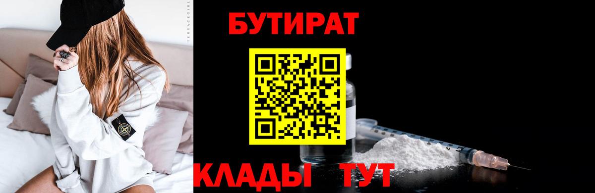 Бутират BDO 33%  Вход с VPN  Бутират  Ейск 