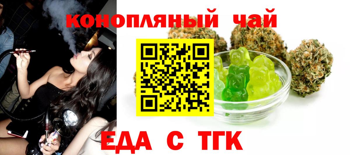 Печенье с ТГК марихуана  Вход с VPN  Ейск 