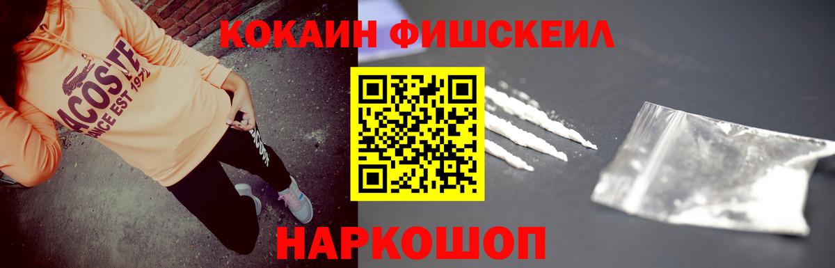 Ейск  COCAIN 99%  Кокаин  Кокаин FishScale  Вход с VPN 