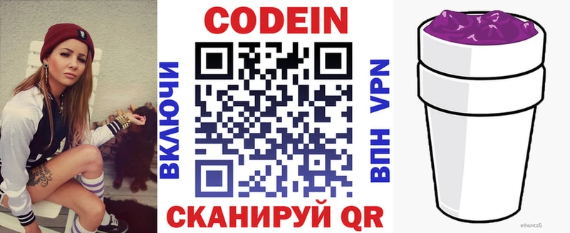 Codein напиток Lean (лин)  KRAKEN ONION  Ейск 