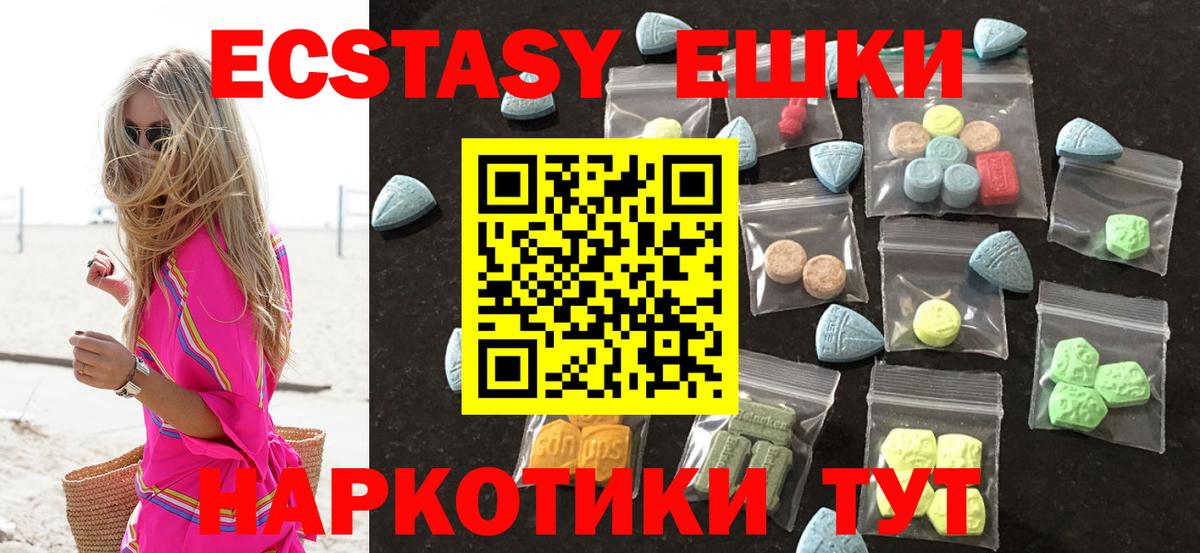 Экстази ешки Ейск