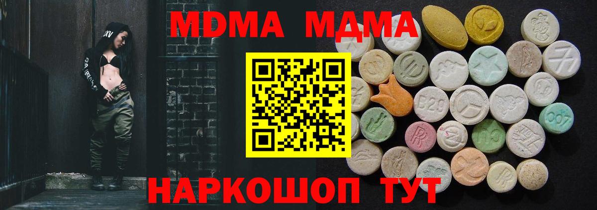 МДМА crystal  Вход с VPN  Ейск 