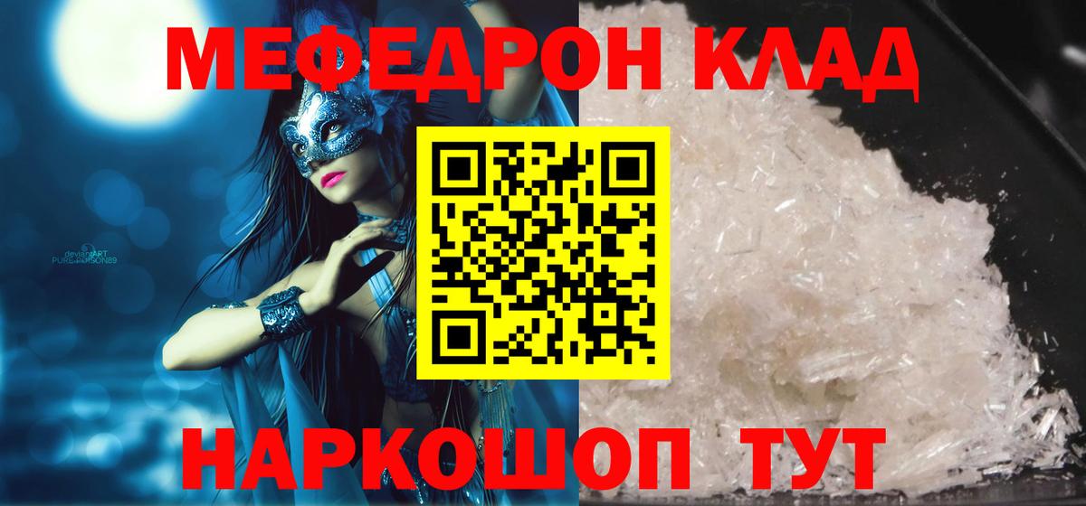 Мефедрон кристаллы  МЕФ мяу мяу  МЯУ-МЯУ  Мефедрон  Ейск  Вход с VPN 