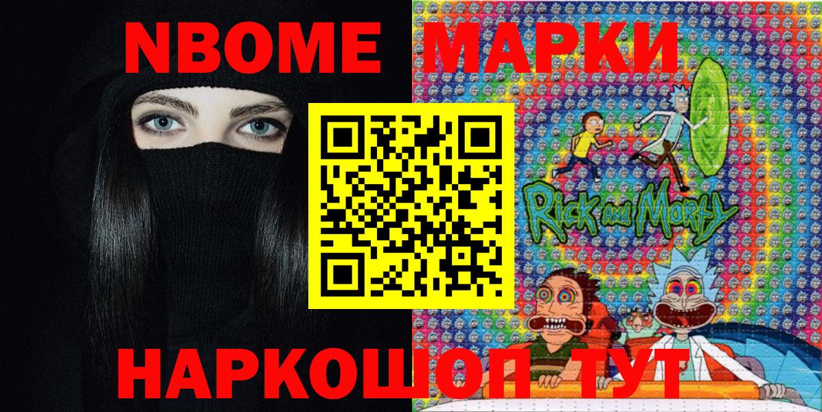 Марки N-bome 1,8мг Ейск