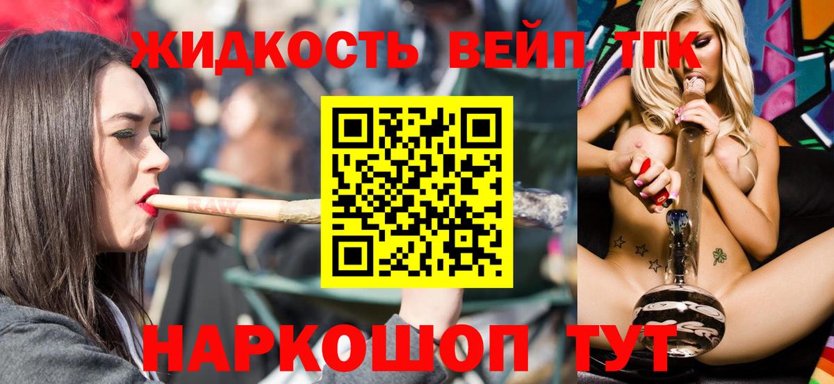 Дистиллят ТГК вейп  Вход с VPN  Ейск 